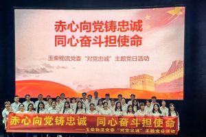 赤心向黨鑄忠誠 同心奮斗擔使命——玉柴物流黨委組織紅色觀影主題黨日活動